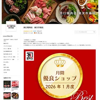 有限会社池口精肉店様