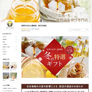 金澤やまぎし養蜂場株式会様