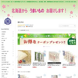 株式会社ほくべい様